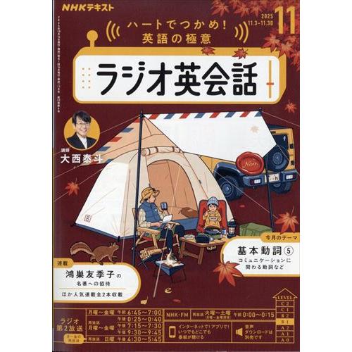 NHKラジオラジオ英会話 2025年11月号