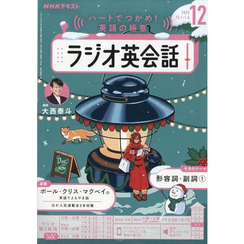 NHKラジオラジオ英会話 2025年12月号