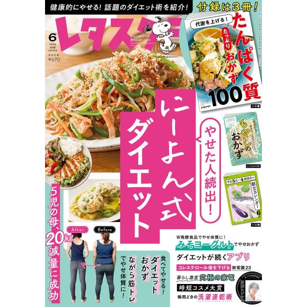 レタスクラブ 2024年6月号 