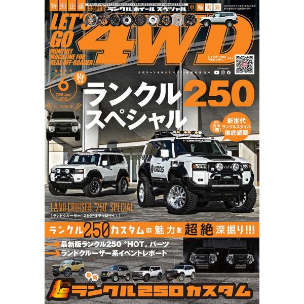 レッツゴー4WD 2026年6月号