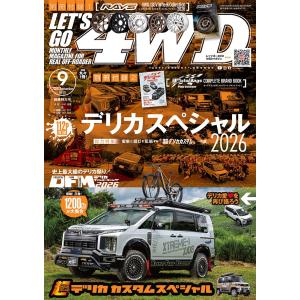レッツゴー4WD 2026年9月号
