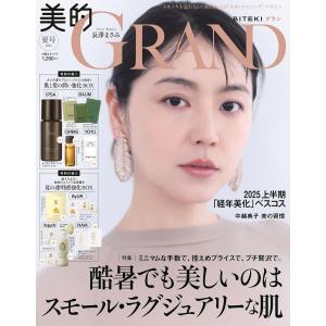 美的スペシャル6月号増刊 豪華韓国付録BOX版 表紙 土屋太鳳