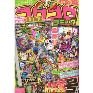 てれコロスペシャル 2024年 06 月号