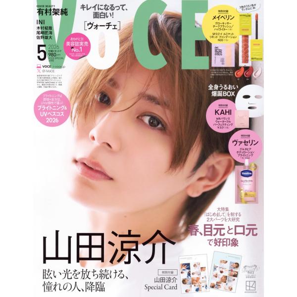 VOCE SPECIAL（ヴォーチェ　スペシャル）2026年5月号　表紙：山田涼介　別添：メイベリン...