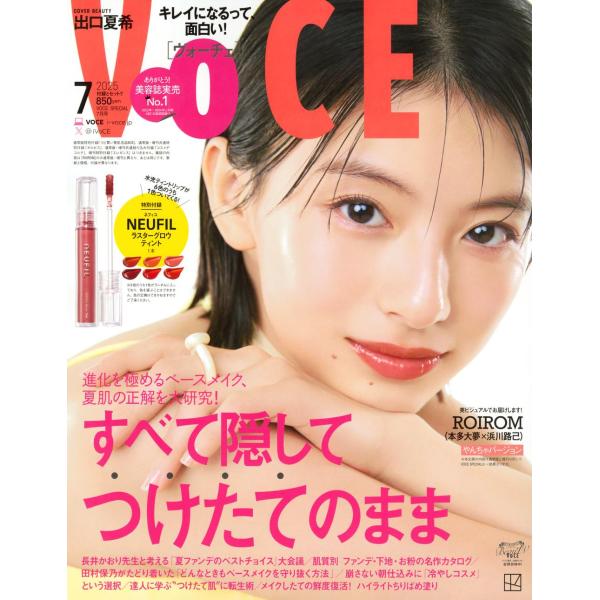 VOCE SPECIAL（ヴォーチェ　スペシャル）2025年7月号　表紙：出口夏希  別添：ＮＥＵＦ...