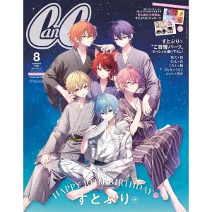 CanCam (キャンキャン) 2026年 8月号 スペシャル版【表紙：すとぷり