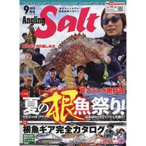 Angling Salt（アングリングソルト） 2023年9月号 大特集：脱漁港宣言