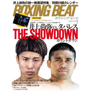 BOXING BEAT（ボクシング・ビート）2023年1月号