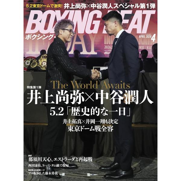 BOXING BEAT(ボクシング・ビート) 2026年4月号