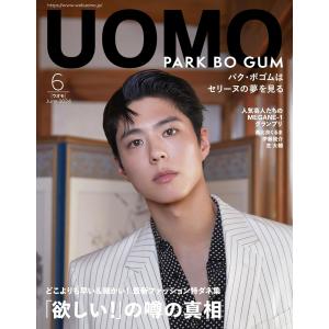 UOMO 2023年6月号 表紙：松下洸平