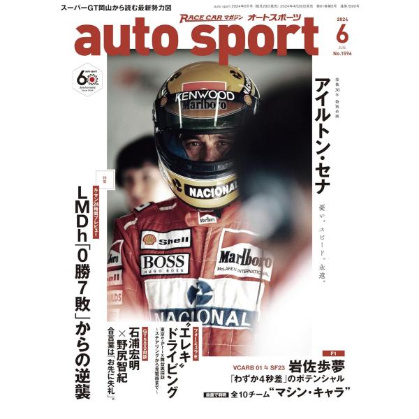 auto sport （オートスポーツ ）2024年 6月号 No.1596