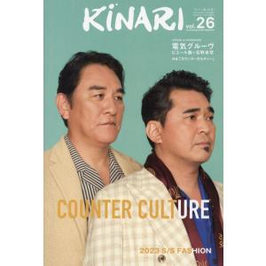 KiNARI(26) 2023年 03 月号: OCEANS(オーシャンズ) 増刊