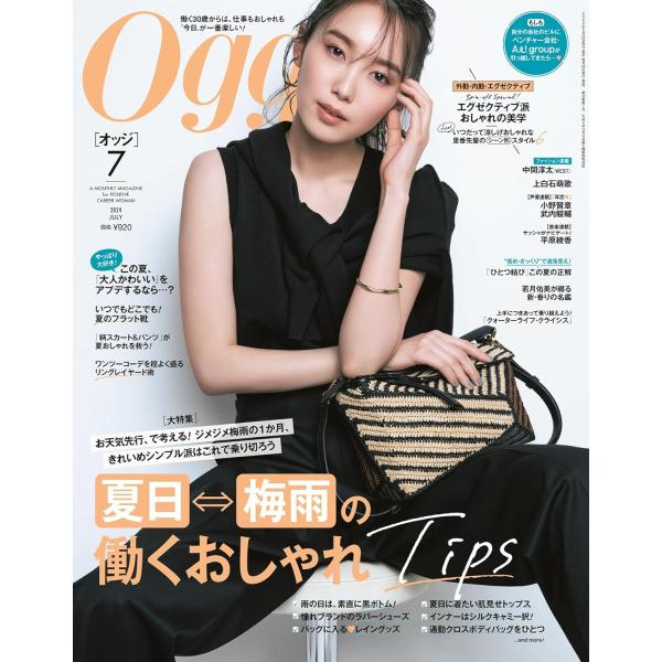 Oggi （オッジ）2024年7月号