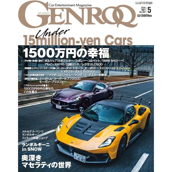 GENROQ - ゲンロク - 2026年5月号 No.483