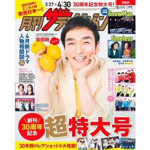 月刊ザテレビジョン 関西版 2023年5月号 表紙：木村拓哉
