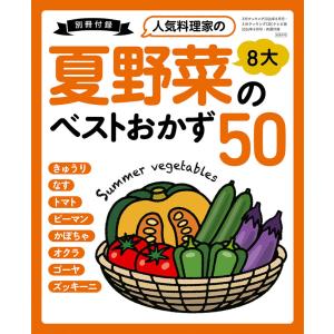 3分クッキング 2026年8月号の詳細画像1