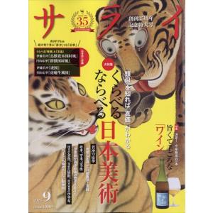 サライ 2023年 9 月号 特別付録：『アクアスキュータム』トラベルポーチにもなるお薬手帳ケース