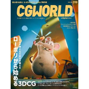 CGWORLD (シージーワールド) 2024年 06月号 vol.310(特集:ローポリから始める3DCG)｜in place ヤフー店