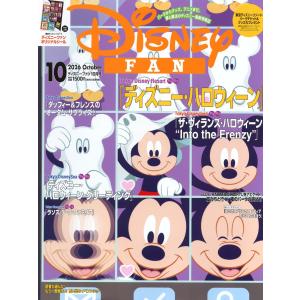ディズニーファン 　2026年10月号