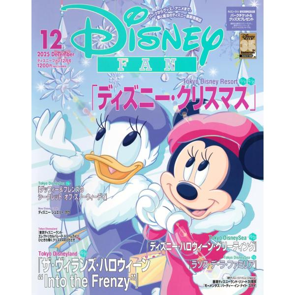 ディズニーファン 　2025年12月号