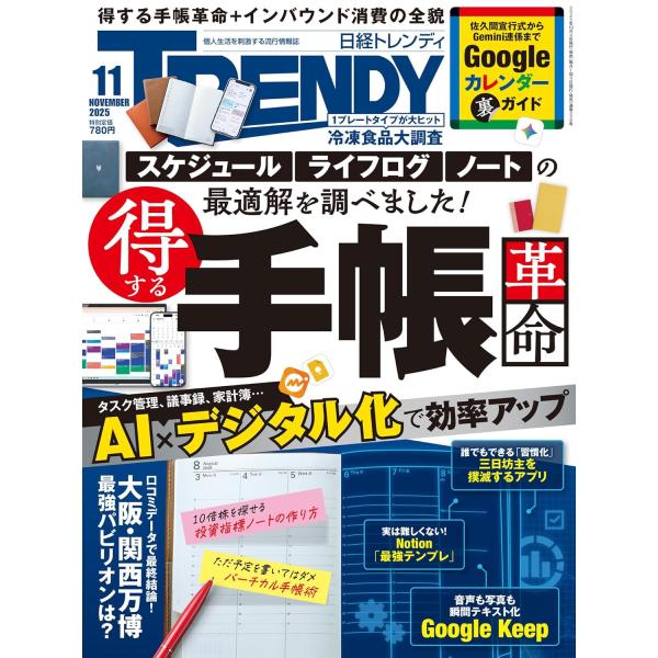 日経トレンディ 2025年11月号