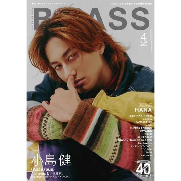 B-PASS (バックステージ・パス) 2026年4月号　表紙：小島健（Aぇ! group）   バ...