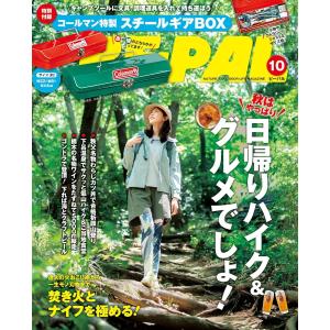 BE-PAL(ビーパル) 2023年10月号