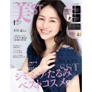 美ST (ビスト) 2026年 1月号 増刊 Special Edition【表紙/寺西拓人