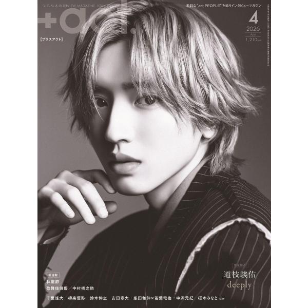 +act. ( プラスアクト )―visual interview magazine 2026年4月...