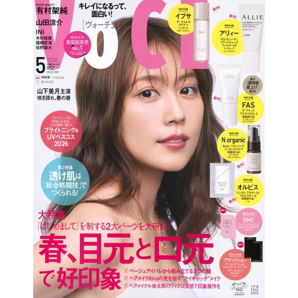 VOCE（ヴォーチェ）　2026年5月号　通常版　 表紙：有村架純別添：ＡＬＬＩＥＵＶ下地、ＦＡＳ美...