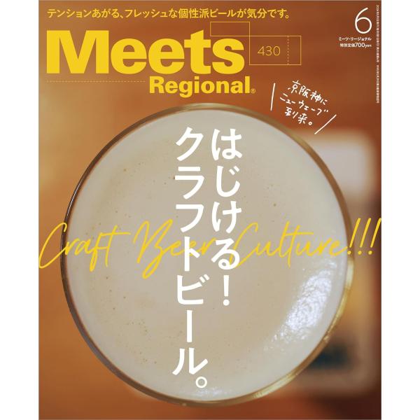 Meets Regional(ミーツリージョナル) 2024年6月号