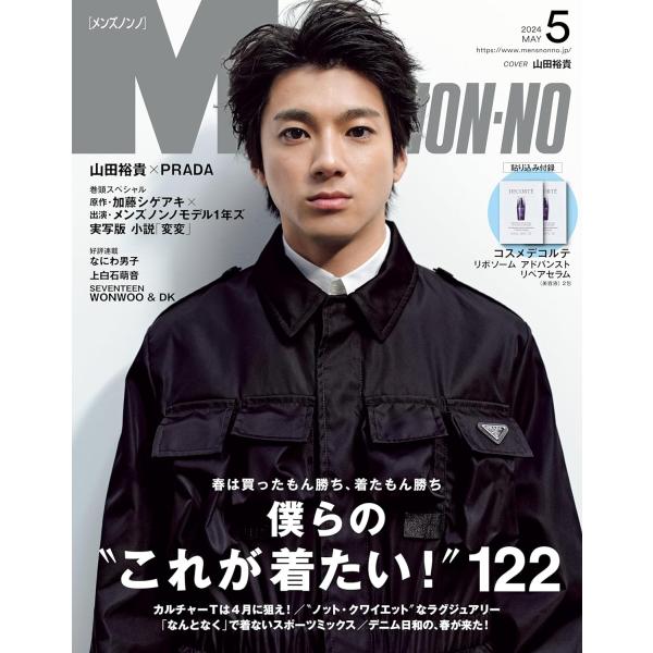 メンズノンノ 発売日 4月号