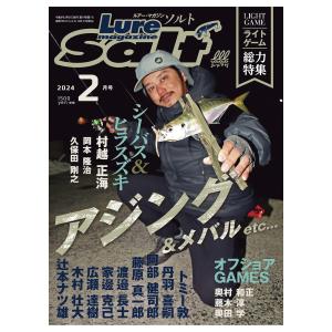 ルアーマガジンソルト2024年2月号の高価買取価格