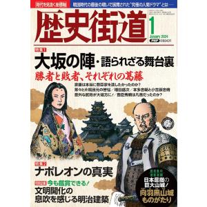 歴史街道2023年1月号   特集1「日ソ戦争とシベリア抑留」