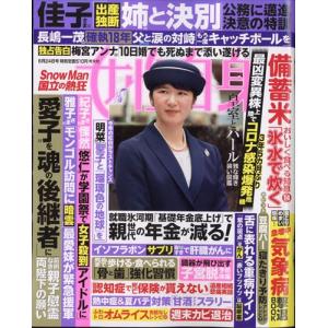 週刊女性自身 2023年 6/27 号　 BTS  デビュー１０周年秘蔵写真