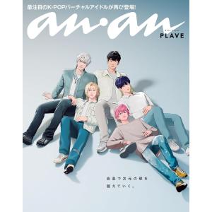 anan(アンアン) 2026/03/4号 N...の詳細画像1