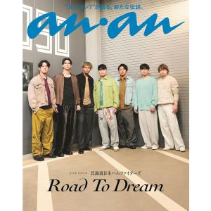 anan(アンアン) 2026/04/1号 N...の詳細画像1