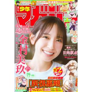 週刊少年マガジンのおすすめ人気商品一覧 通販 - Yahoo!ショッピング