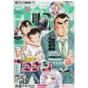 少年サンデーS6〜9月号 週刊少年サンデー 2026年1月9日号 （小学館） 少年マンガ週刊誌