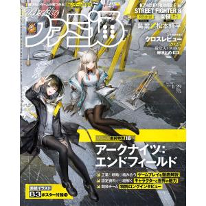 週刊ファミ通 2026年1月29日号 No.1931の買取情報