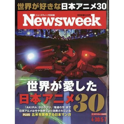 Newsweek (ニューズウィーク日本版) 2024年4/30・2024年5/7合併号［特集：世界...