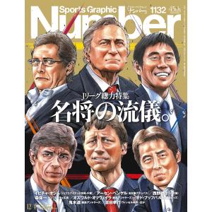 Sports Graphic Number(スポーツ・グラフィック・ナンバー)「八冠達成