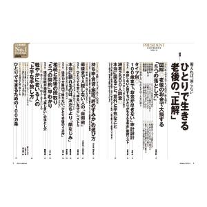 プレジデント 2026年8/14号 ひとりで生...の詳細画像1