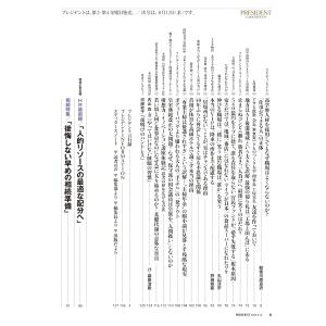 プレジデント 2026年8/14号 ひとりで生...の詳細画像2