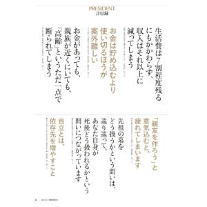プレジデント 2026年8/14号 ひとりで生...の詳細画像3