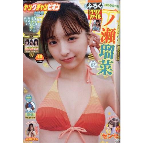 Young champion（ヤングチャンピオン） 2026年5/12号　No.10　 表紙＆巻頭グ...
