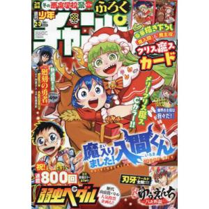 週刊少年チャンピオン　2023年1月12日号　4・5号