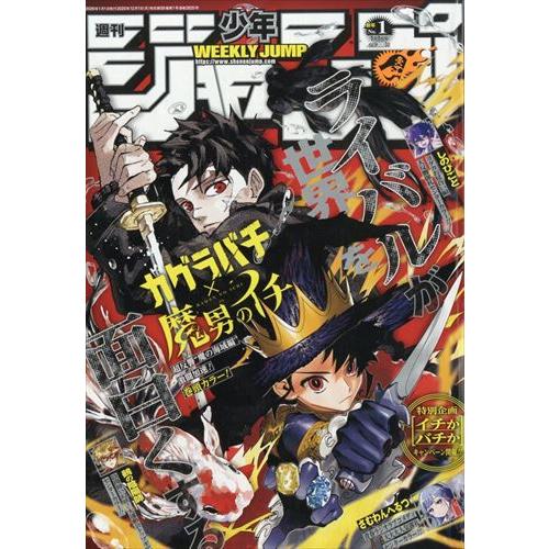 少年ジャンプ(1) 2026年1/1号