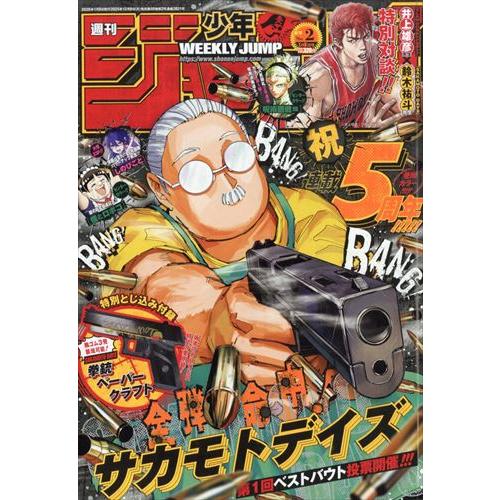 少年ジャンプ(2) 2025年1/8号