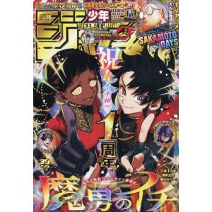 少年ジャンプ(39) 2022年 9/12 号